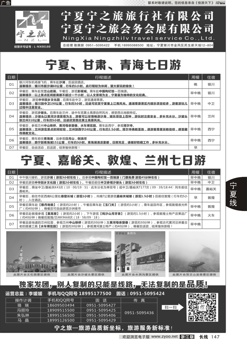 147 宁夏宁之旅旅行社 ｛01265｝(1)