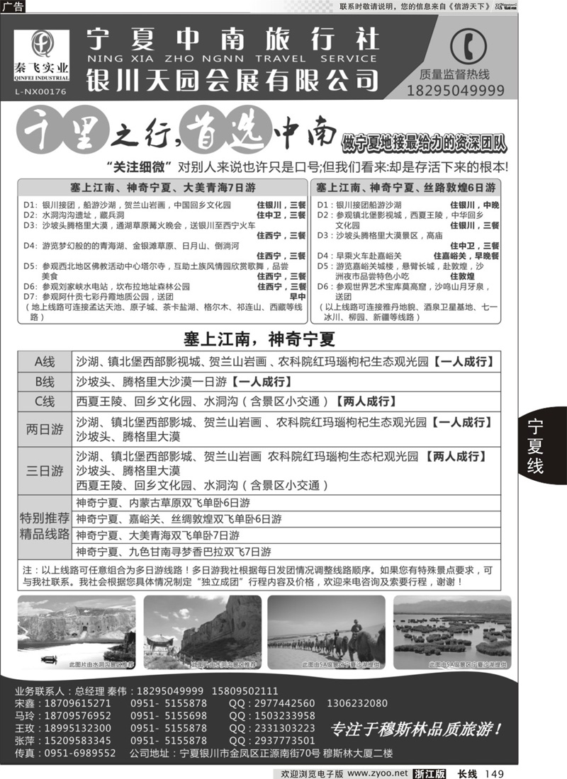 149 宁夏中南旅行社 (1)