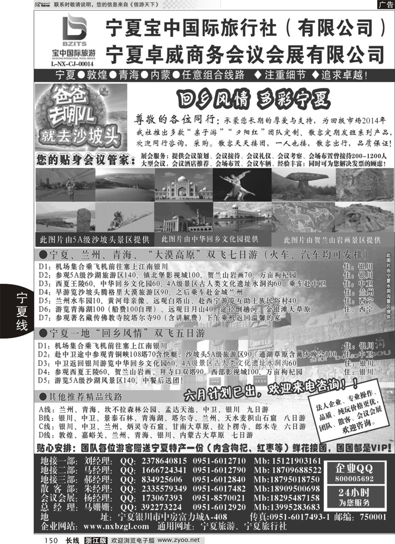150 宁夏宝中国际旅行社●●●（宁夏地接 卓威会议）(1)