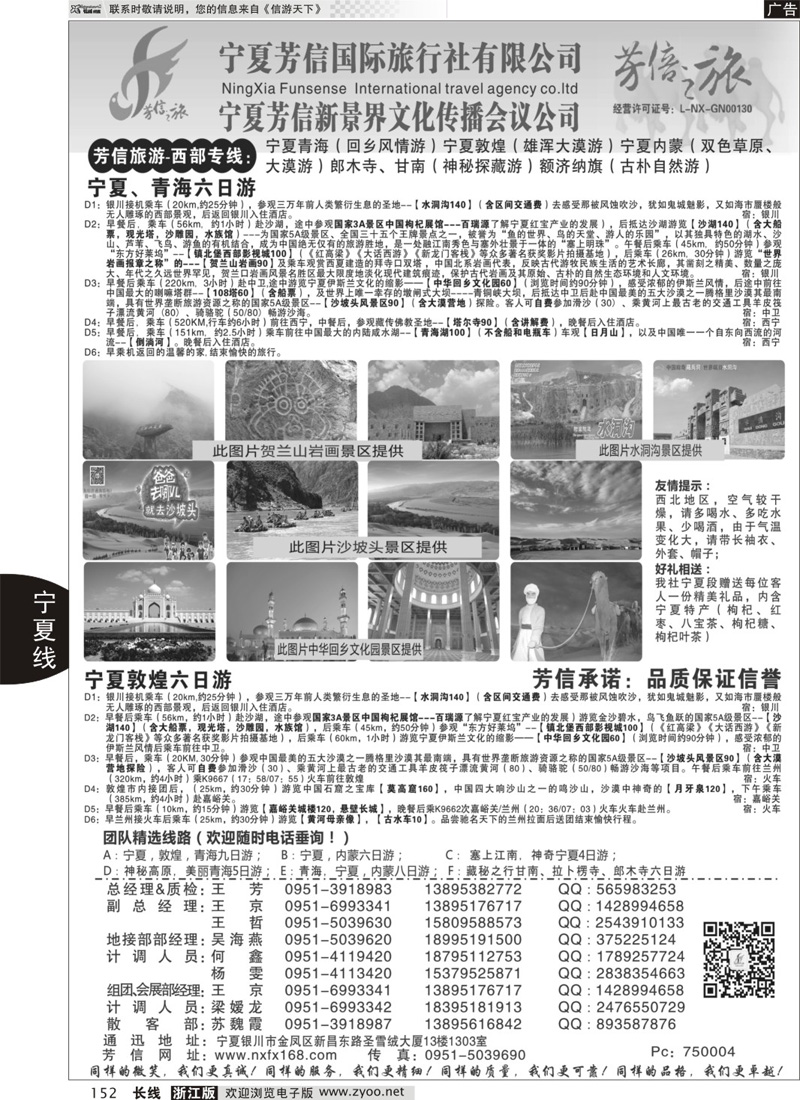 152 宁夏芳信国际旅行社-西部专线(1)
