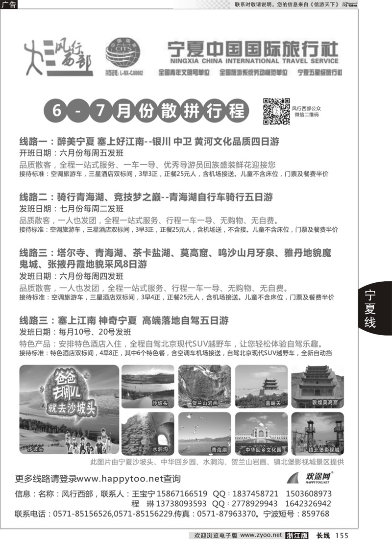 155 宁夏中国国际旅行社(1)