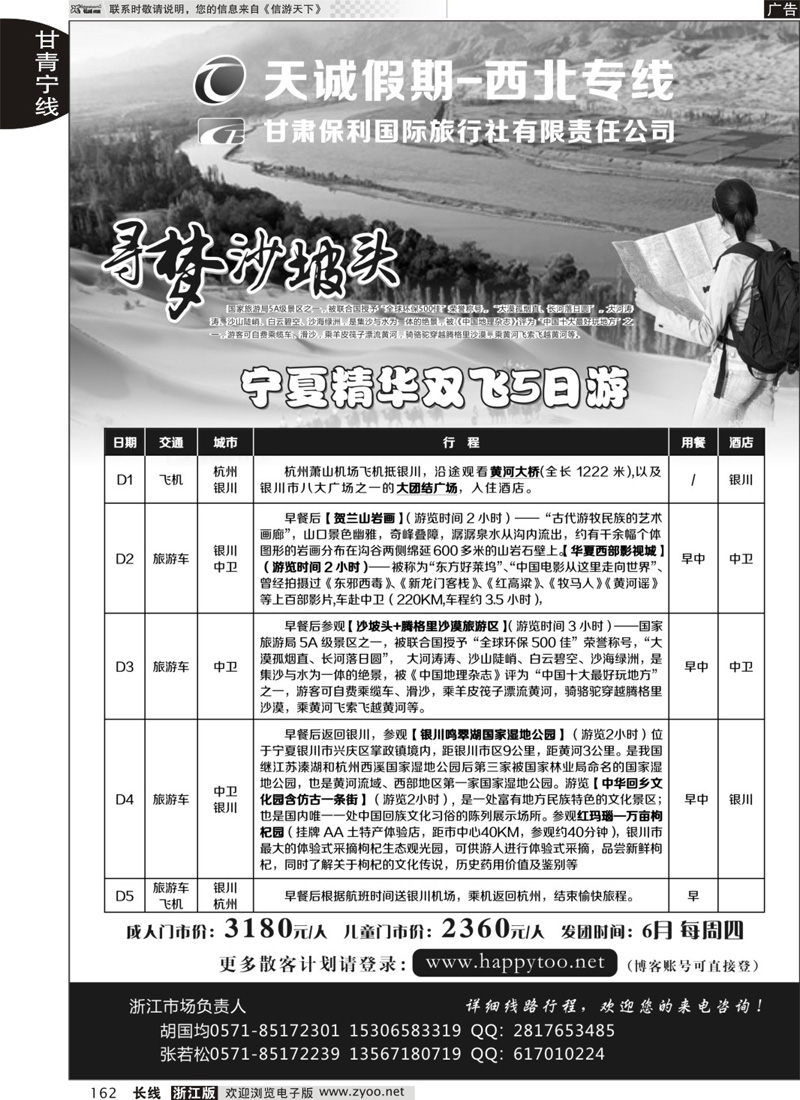 162 天诚假期-大西北专业地接 (1)