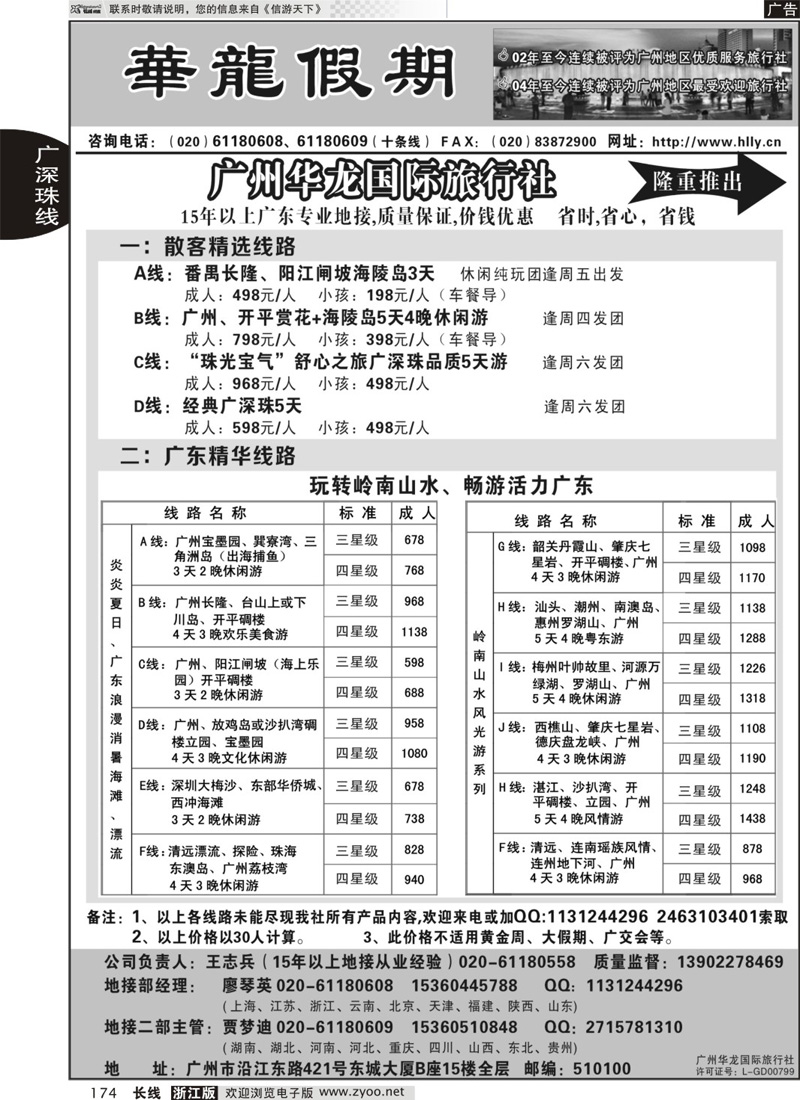 174 广州华龙国旅——广东专业地接