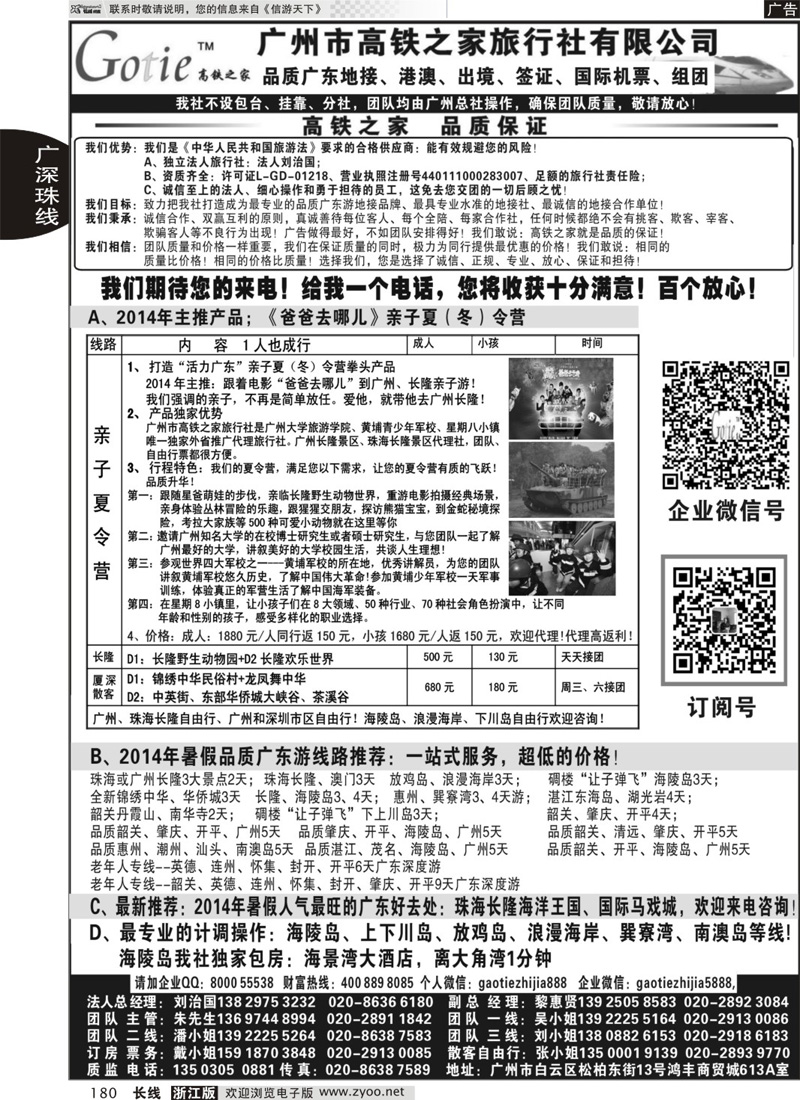 180 广深珠+省内地接-广州光大国际 旅行社 