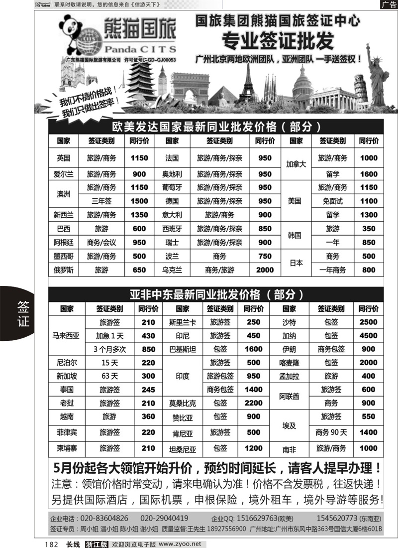 182 全球签证批发--熊猫国旅签证中心