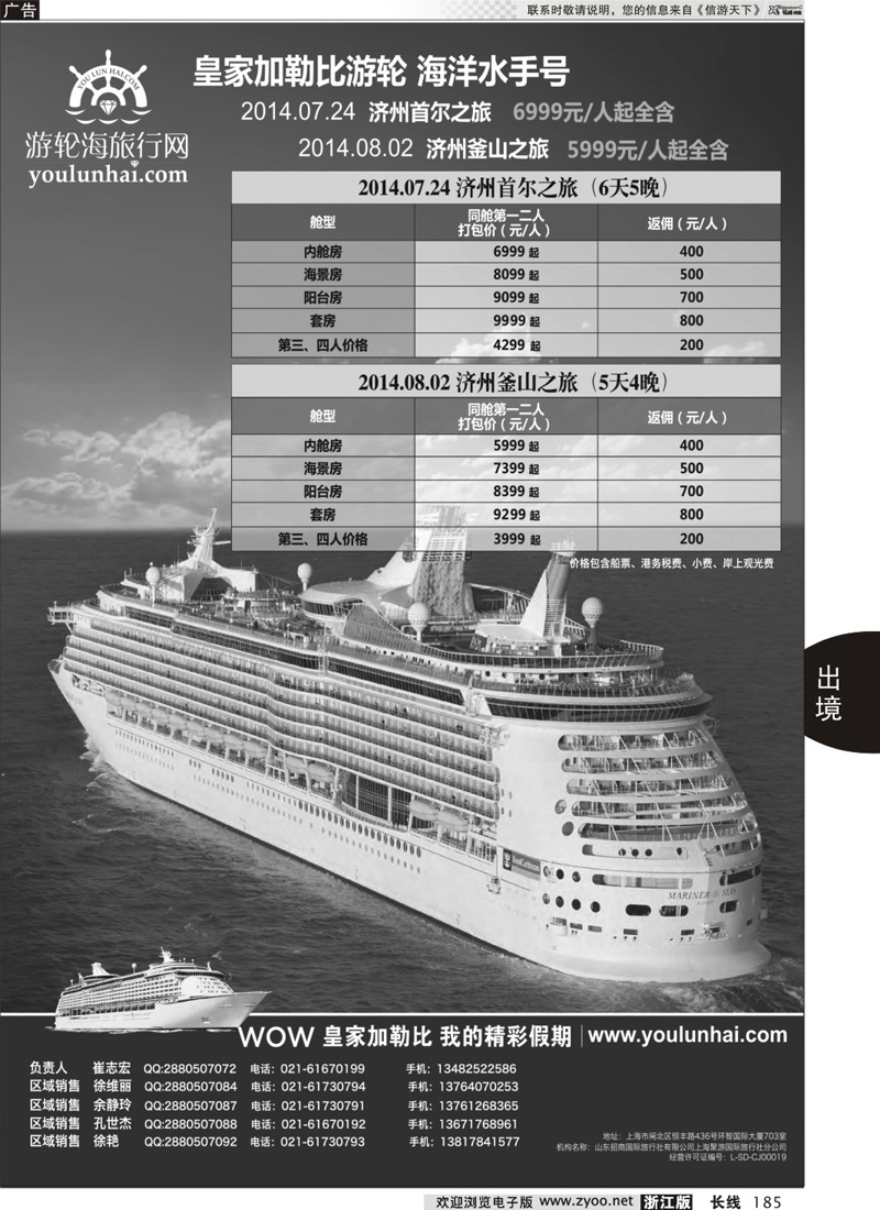 185 游轮海旅行网 