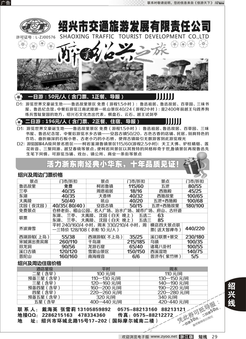 29 绍兴交通旅行社