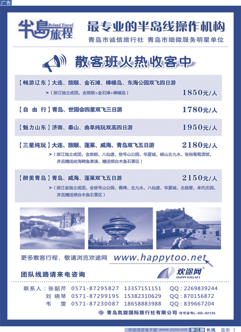 蓝彩3  欢途网happytoo-山东专线