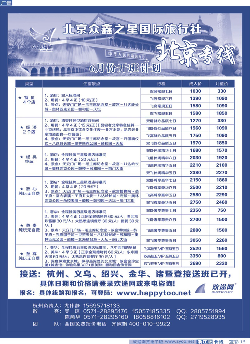 蓝彩15 欢途网happytoo-北京专线