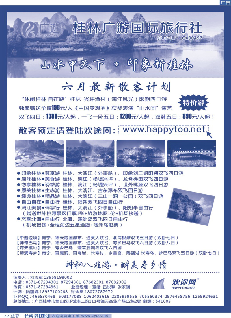 蓝彩22 欢途网happytoo-桂林专线