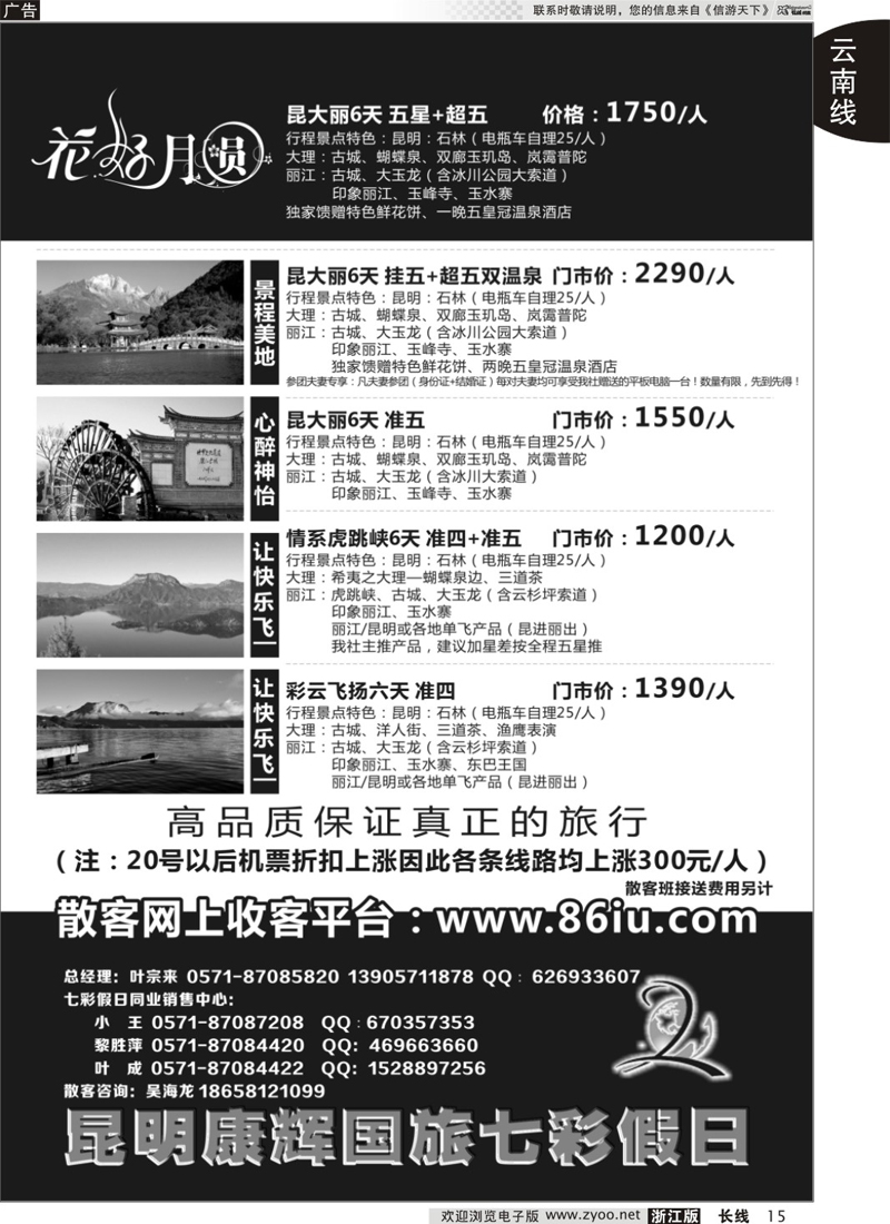 15 七彩假日●云南专线 ｛01456｝