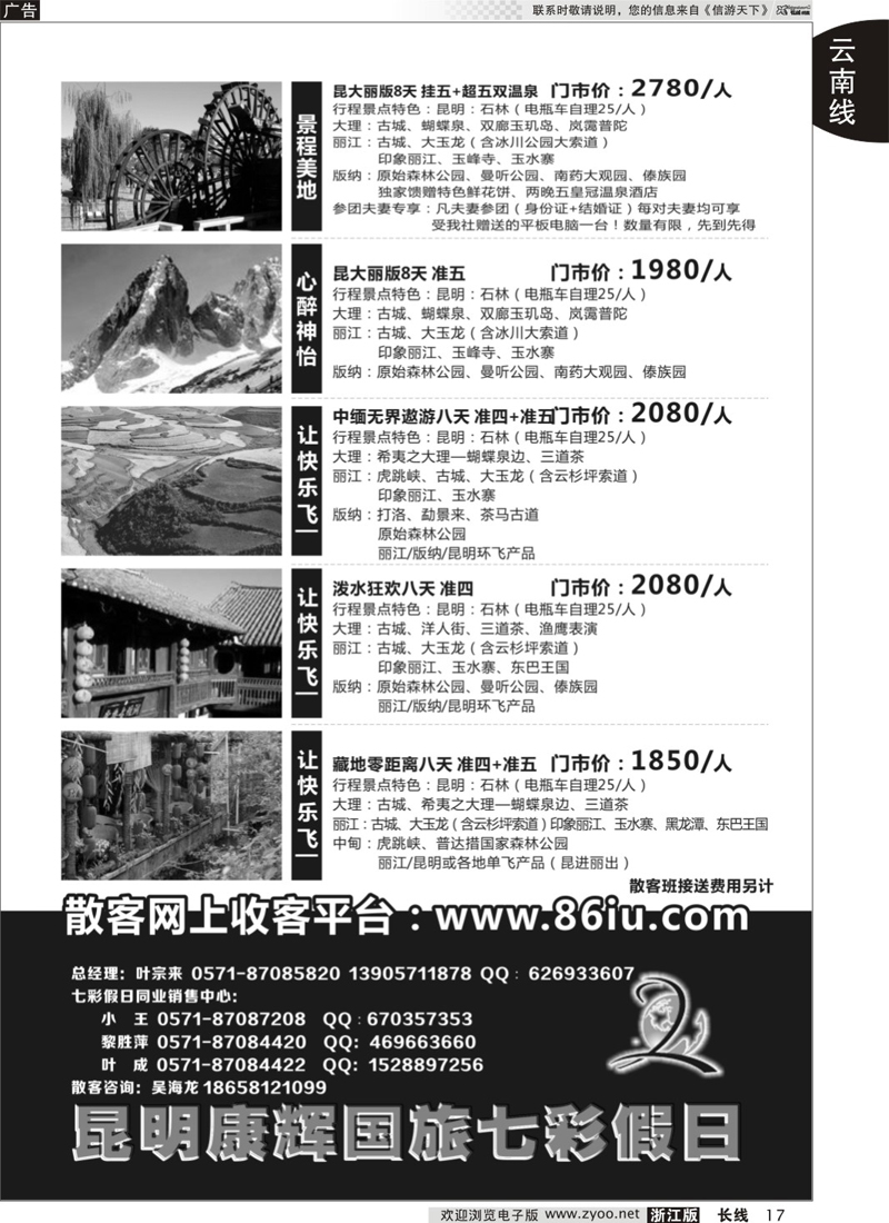 17 七彩假日●云南专线 ｛01456｝