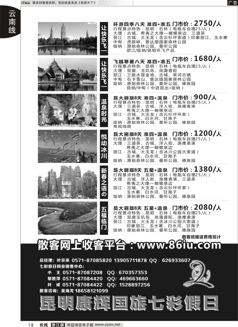 18 七彩假日●云南专线 ｛01456｝