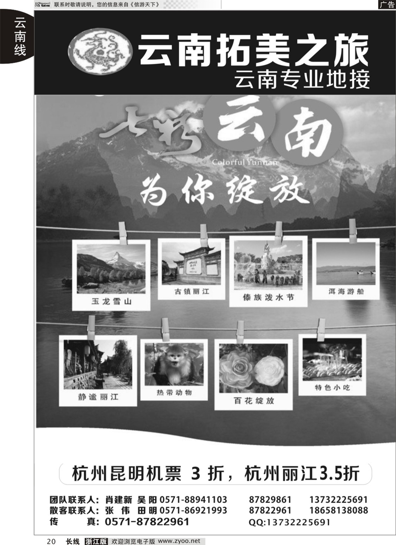 20 拓美之旅●云南专线 ｛01657｝