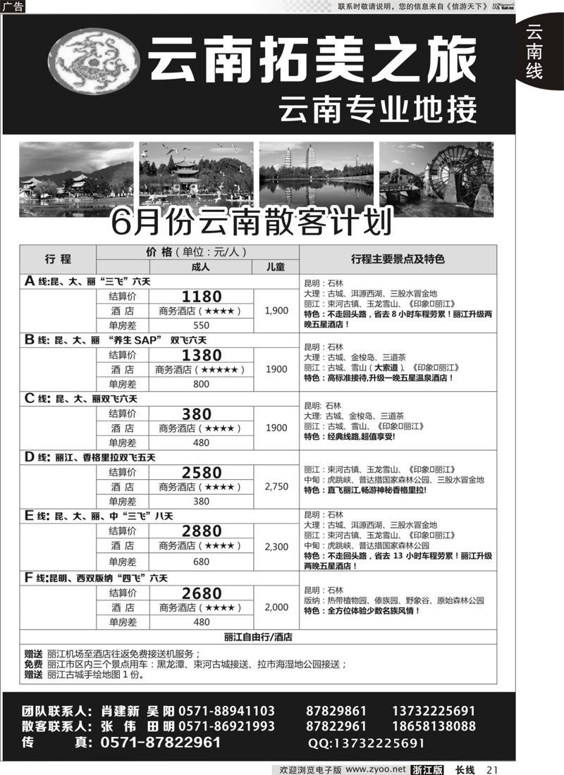 21 拓美之旅●云南专线 ｛01657｝
