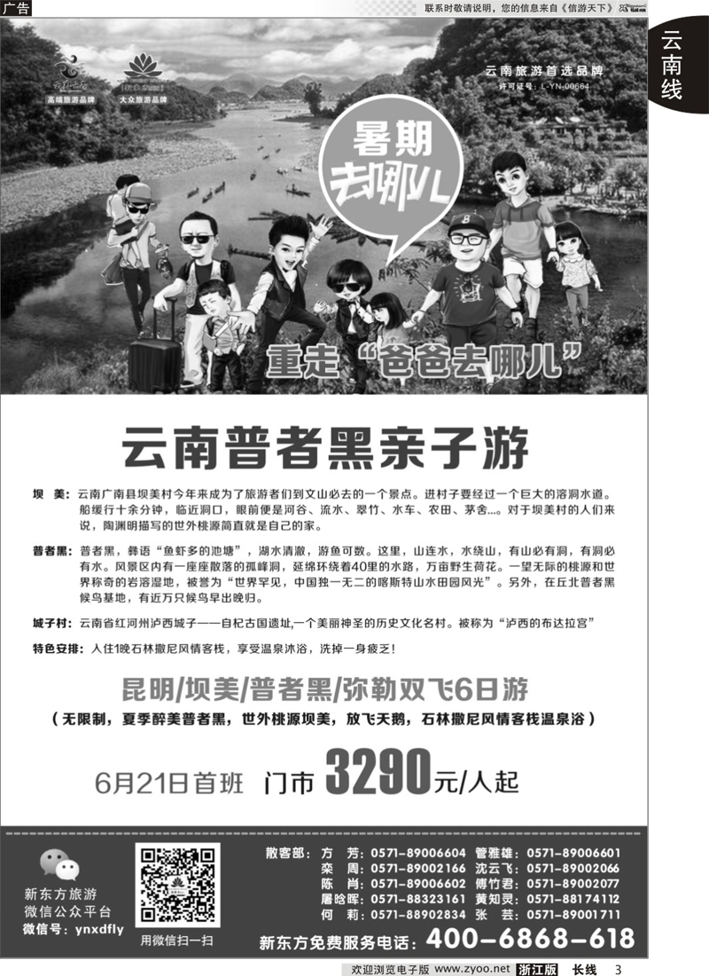 3 云南新东方旅行社 