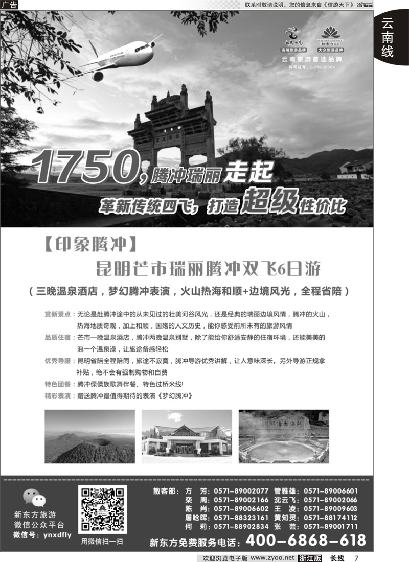 7 云南新东方旅行社 