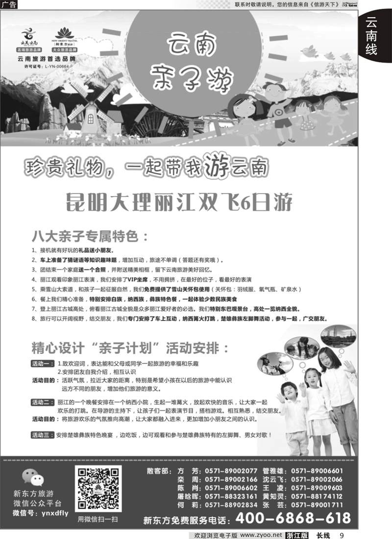 9 云南新东方旅行社 