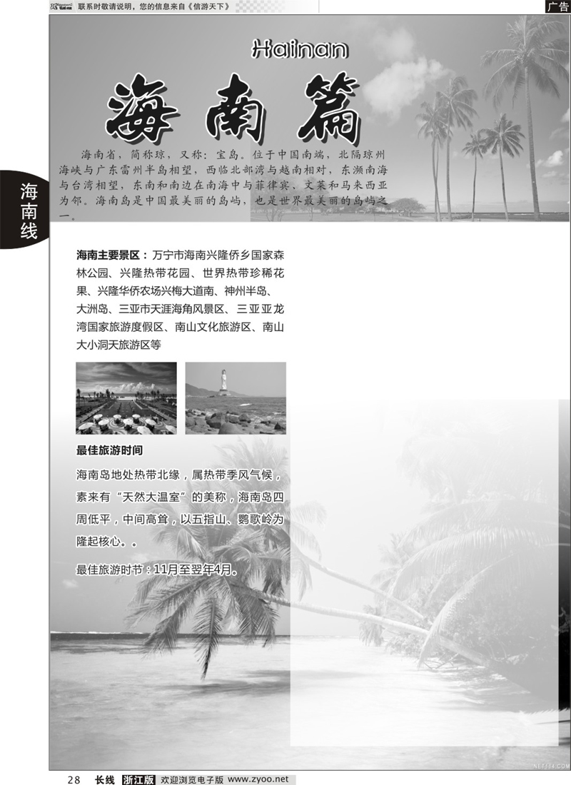 28 海南专版