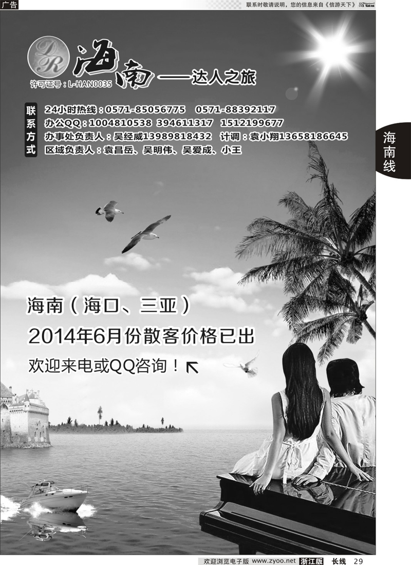 29 海南达人之旅 
