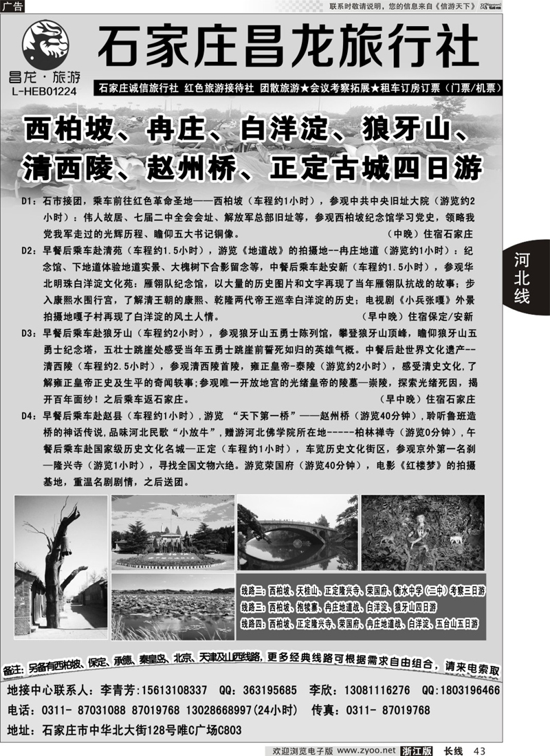 43 西柏坡专业地接·石家庄昌龙旅行社
