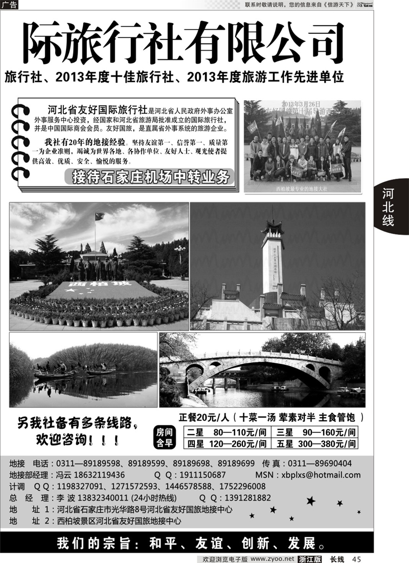 45 ★西柏坡及周边专业地接—河北省友好国旅