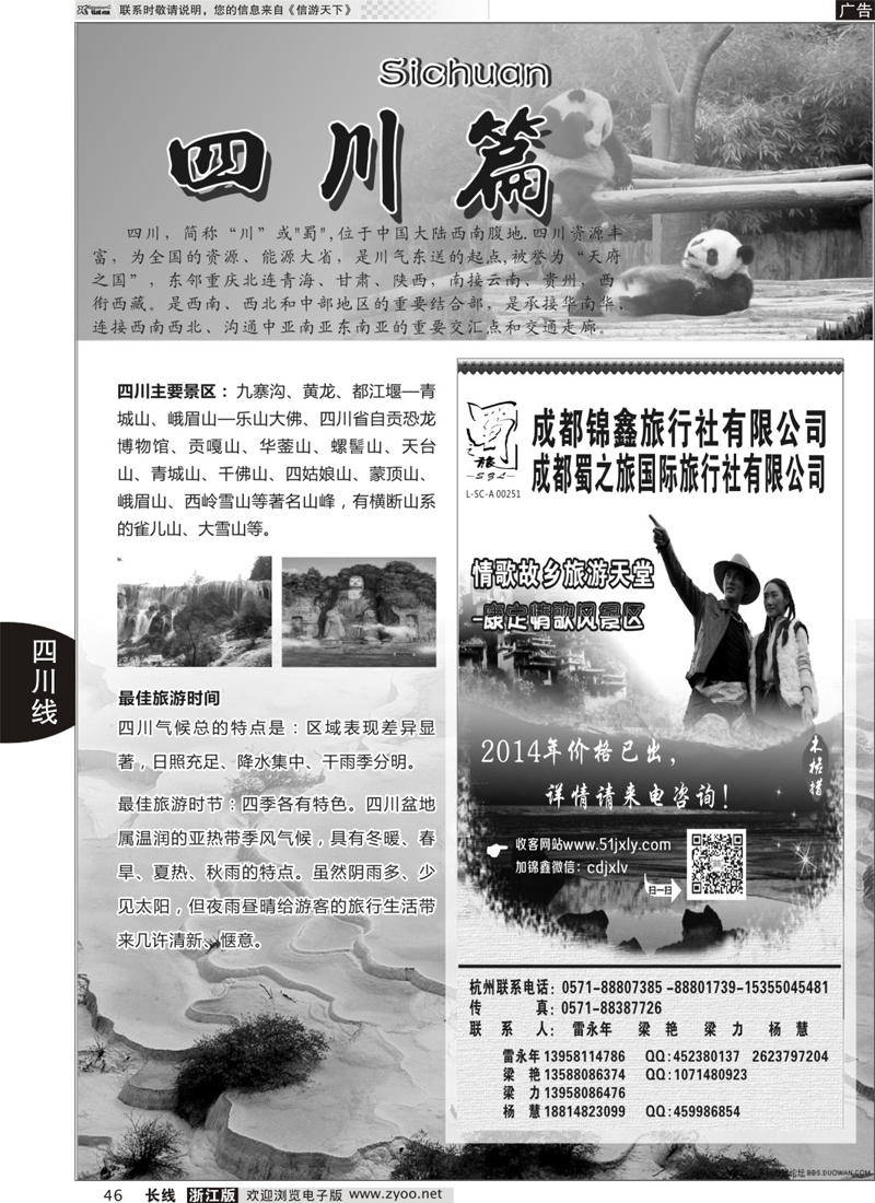 46 川藏专版+成都蜀之旅国际旅行社 