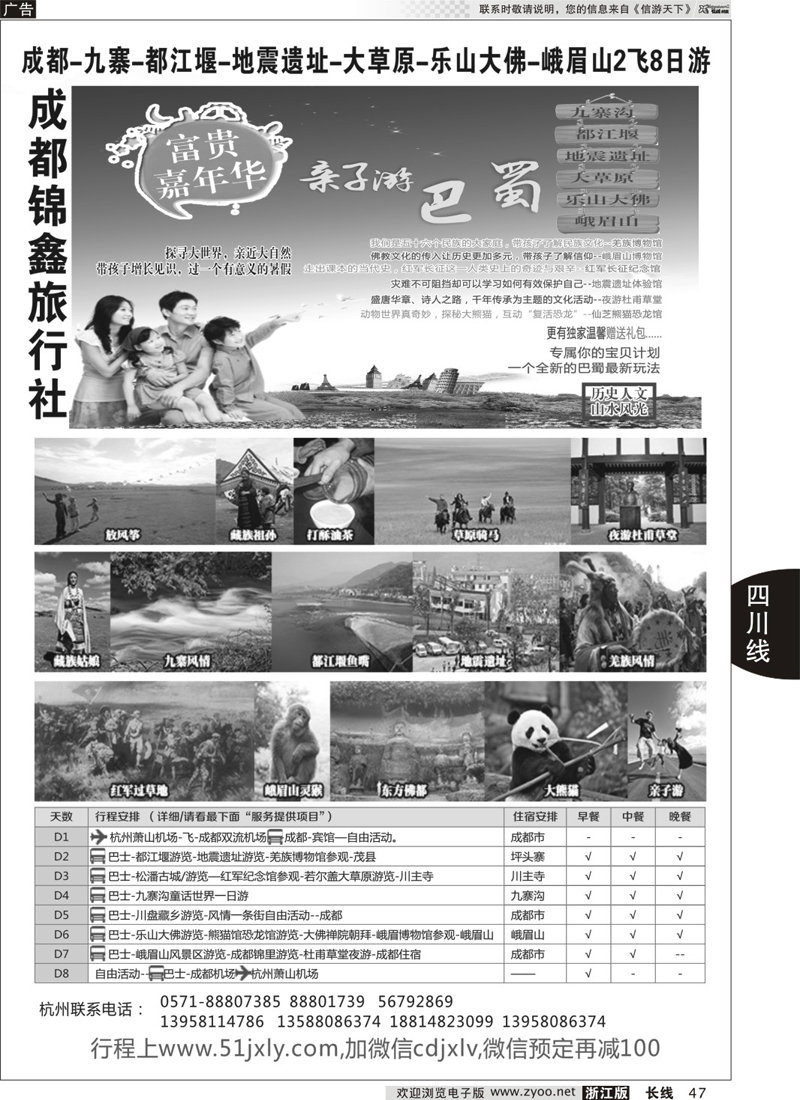 47 成都蜀之旅国际旅行社 