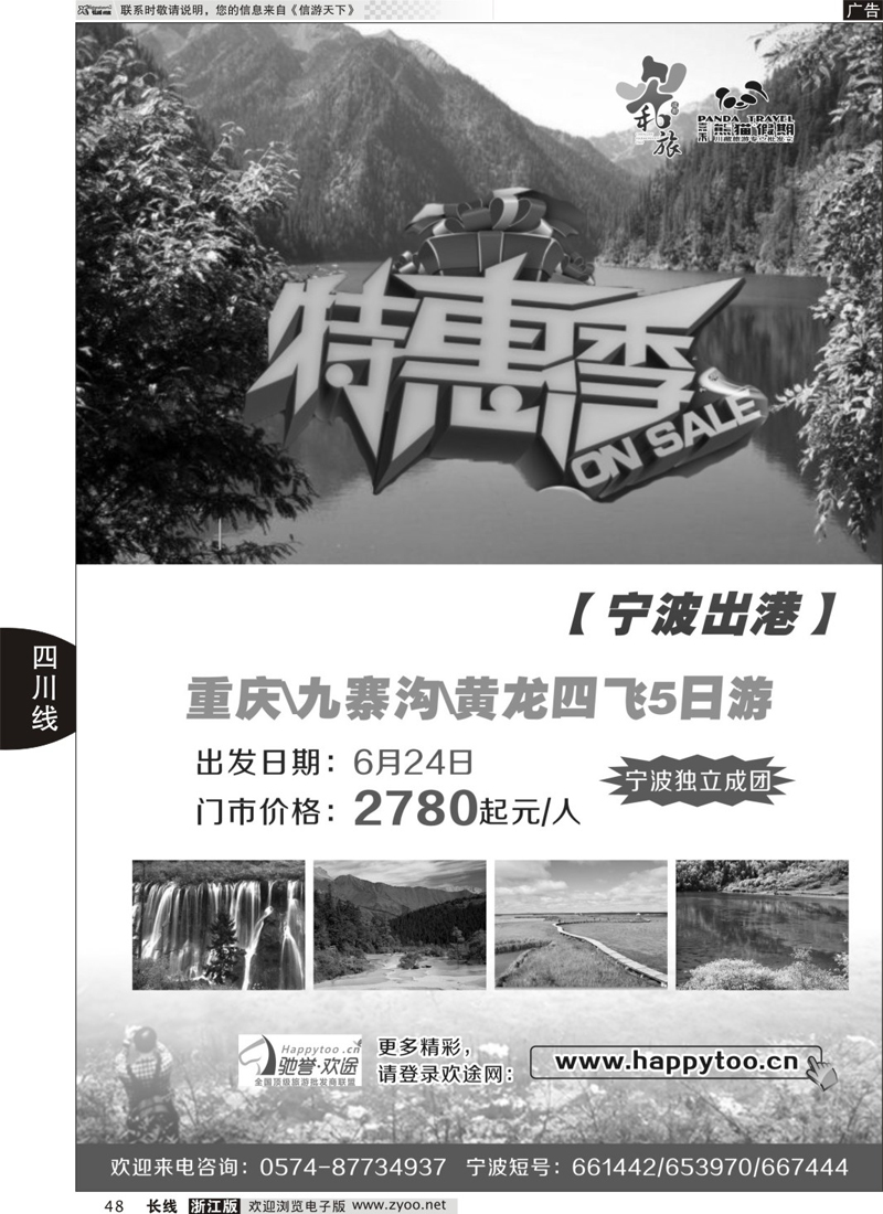 48 成都和旅（熊猫假期） 