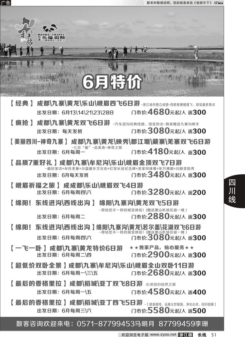 51 成都和旅（熊猫假期） 