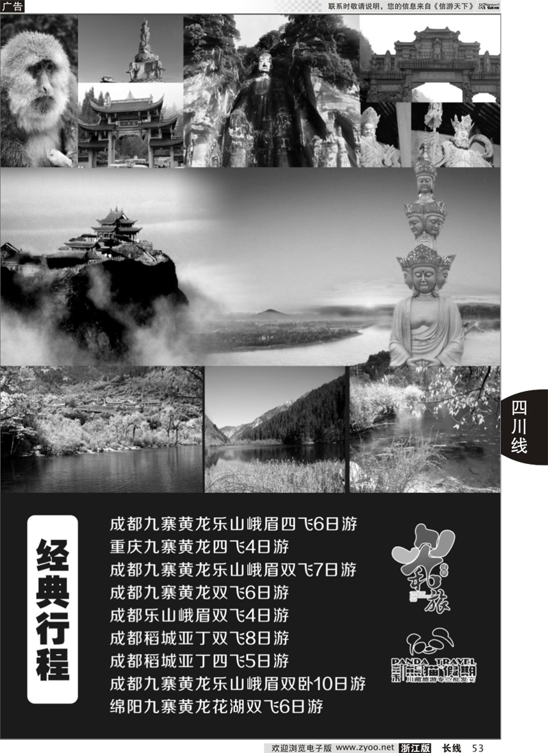53 成都和旅（熊猫假期） 