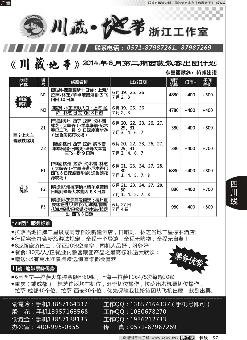 57 西藏科技国旅浙江工作室·川藏地带 