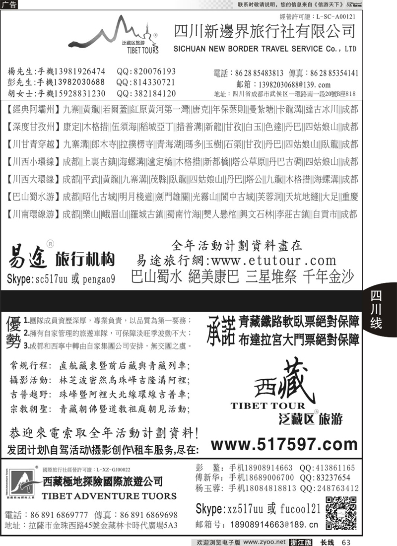 63 易途旅行机构&泛藏区旅游活动计划