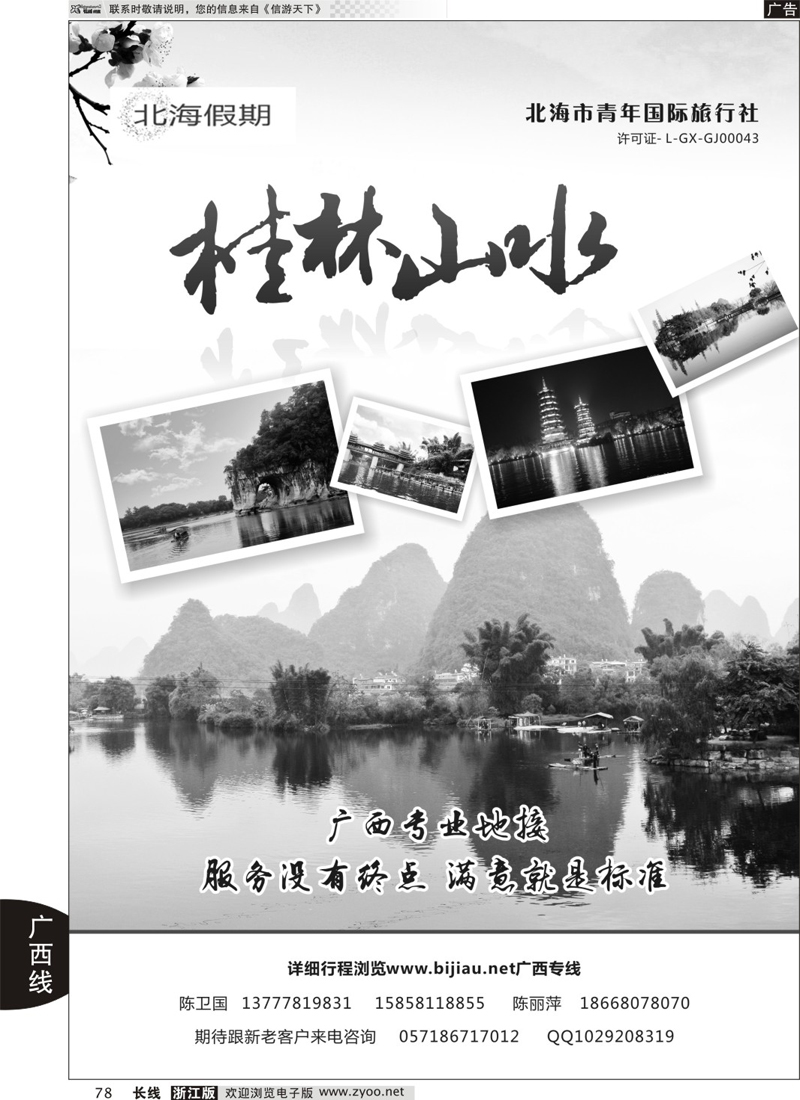 78 北海假期●北海市青年国际旅行社 