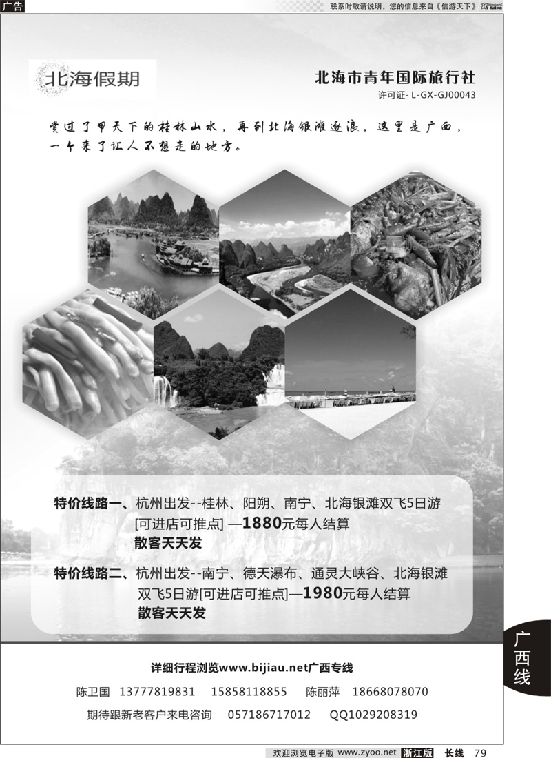 79 北海假期●北海市青年国际旅行社 