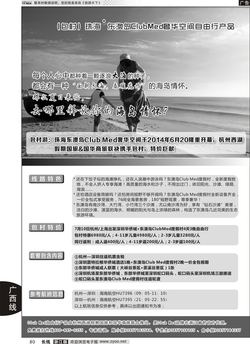 80 ClubMed桂林度假村&东澳岛奢华空间自由行 