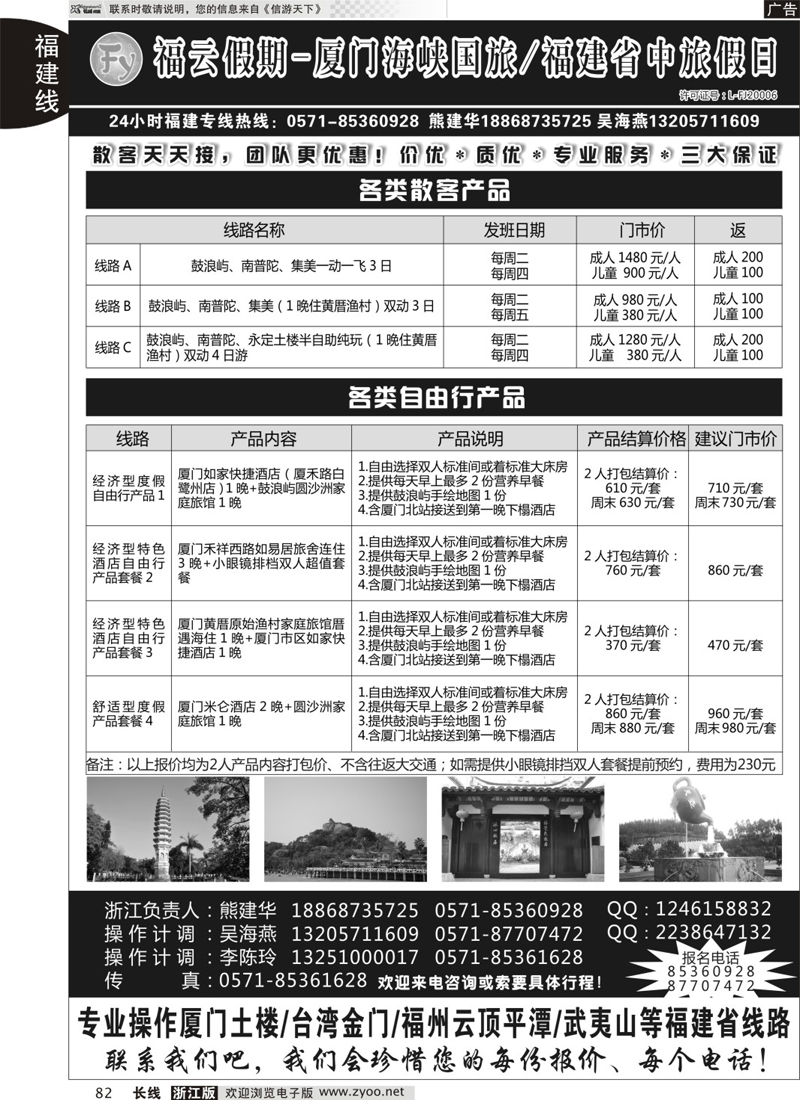82 福云假期（熊建华  吴海燕）-厦门海峡／福州中旅假日 