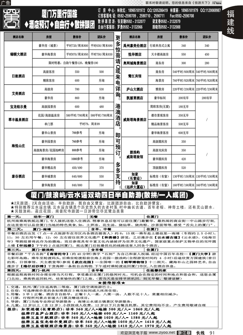 91 厦门鼓浪屿酒店预订◆自由行◆散拼跟团