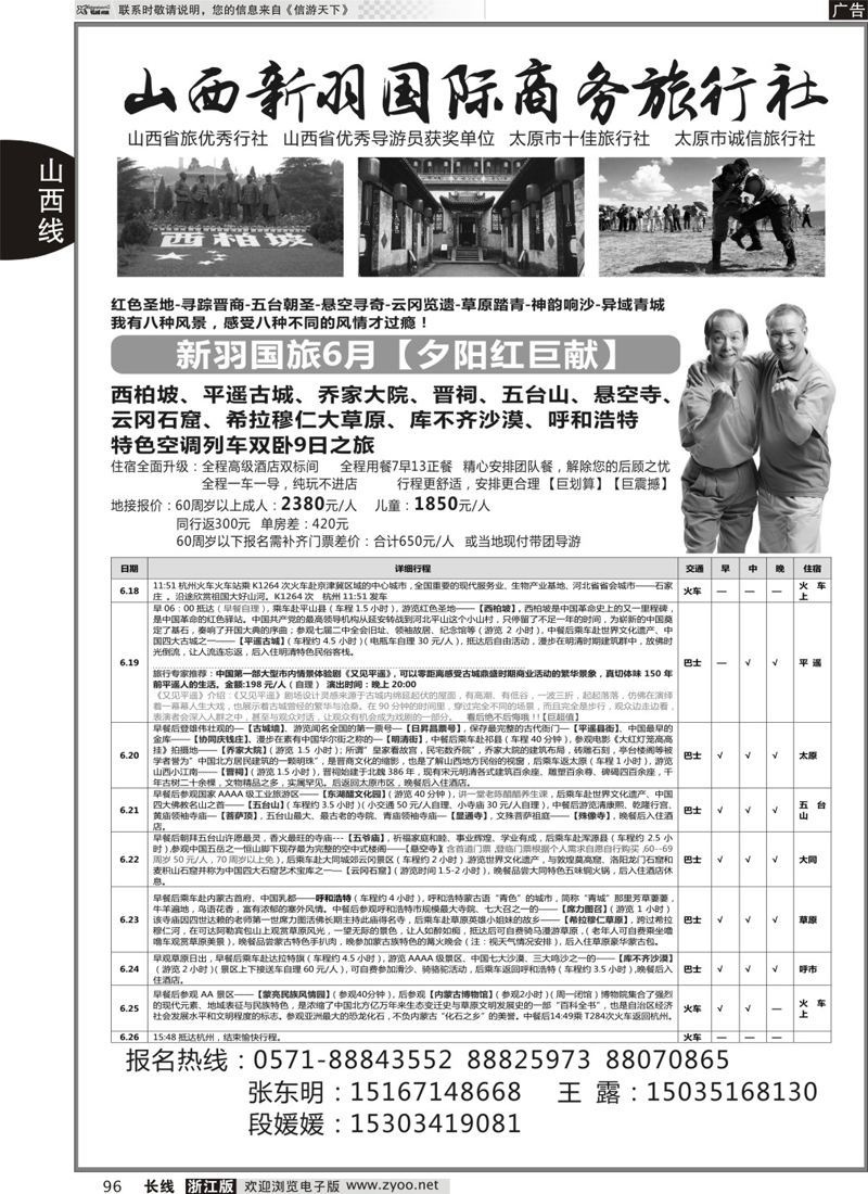 96 山西新羽国际旅行社 ｛02944｝