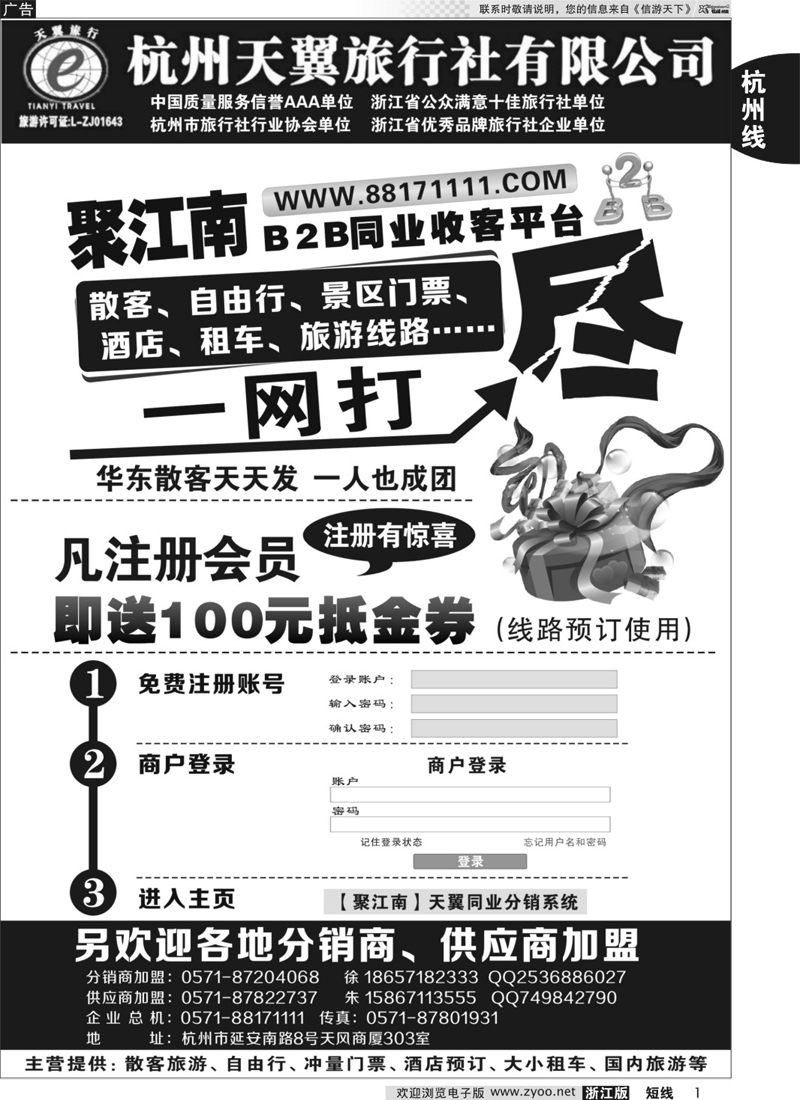 1 杭州天翼旅行社