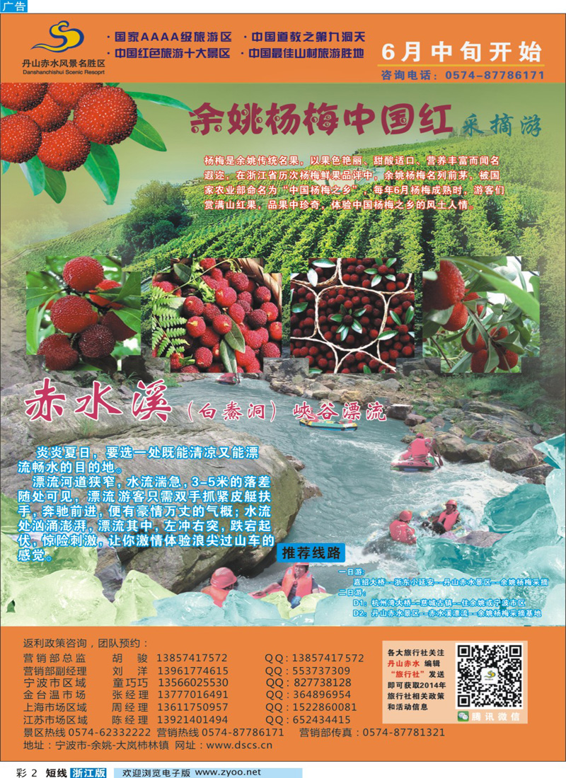 彩2 余姚杨梅中国红采摘游●丹山赤水风景名胜区景区 