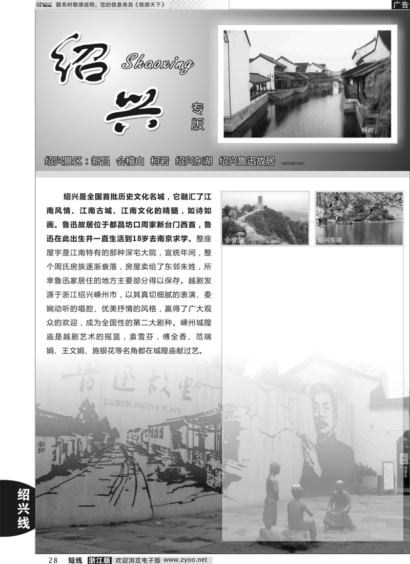 28 绍兴专版