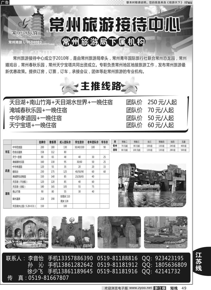 49 常州旅游接待中心 
