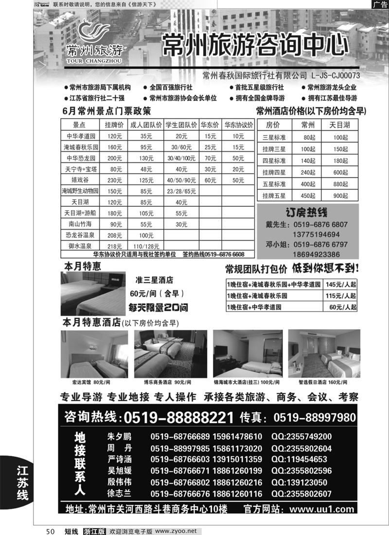 50 常州旅游咨询中心-常州春秋国际旅行社