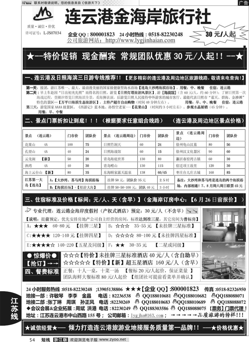 54 ●●●连云港金海岸旅行社-★-连云港、日照专业地接！★