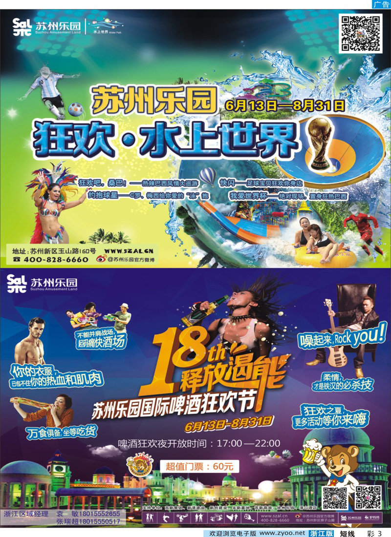 彩3 苏州乐园水世界 