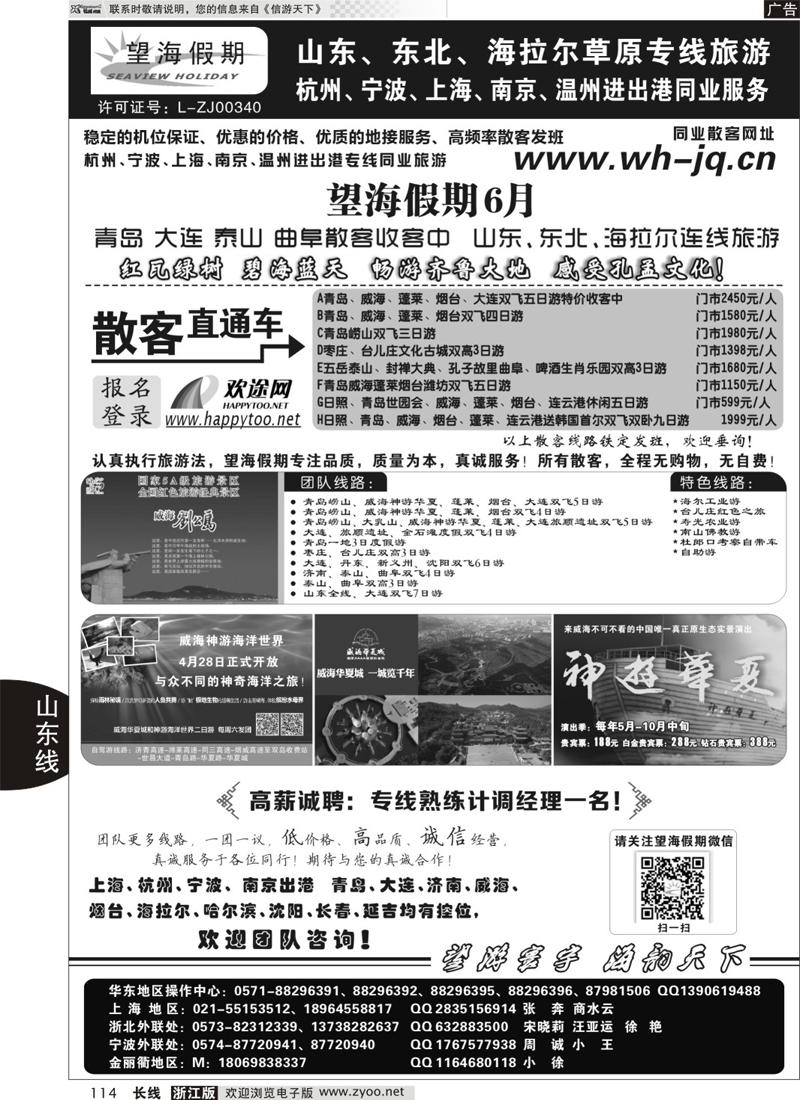 114 望海假期·青岛大连专线·上海、杭州、宁波出港 