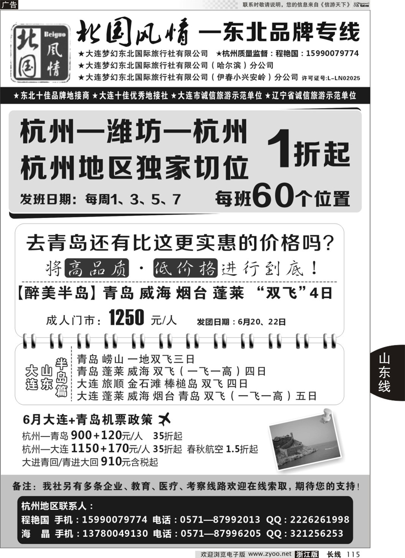 115 北国风情—东北品牌专线 