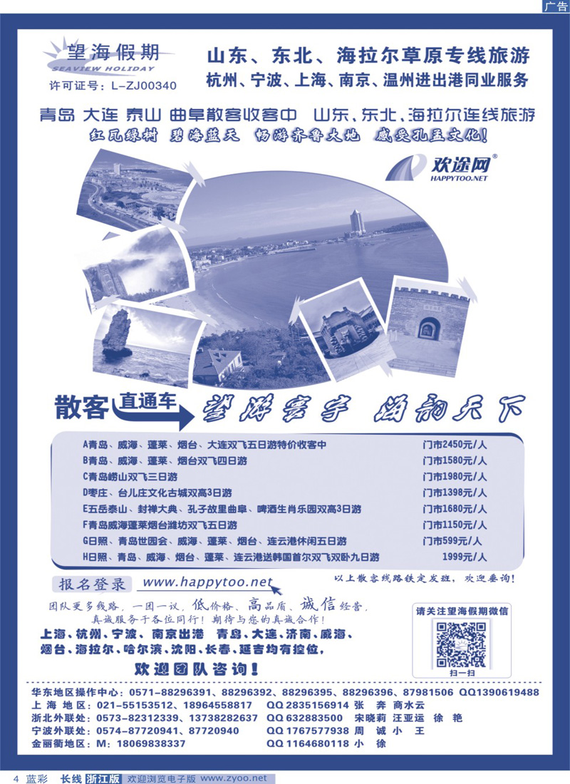 蓝彩4 欢途网happytoo-山东专线