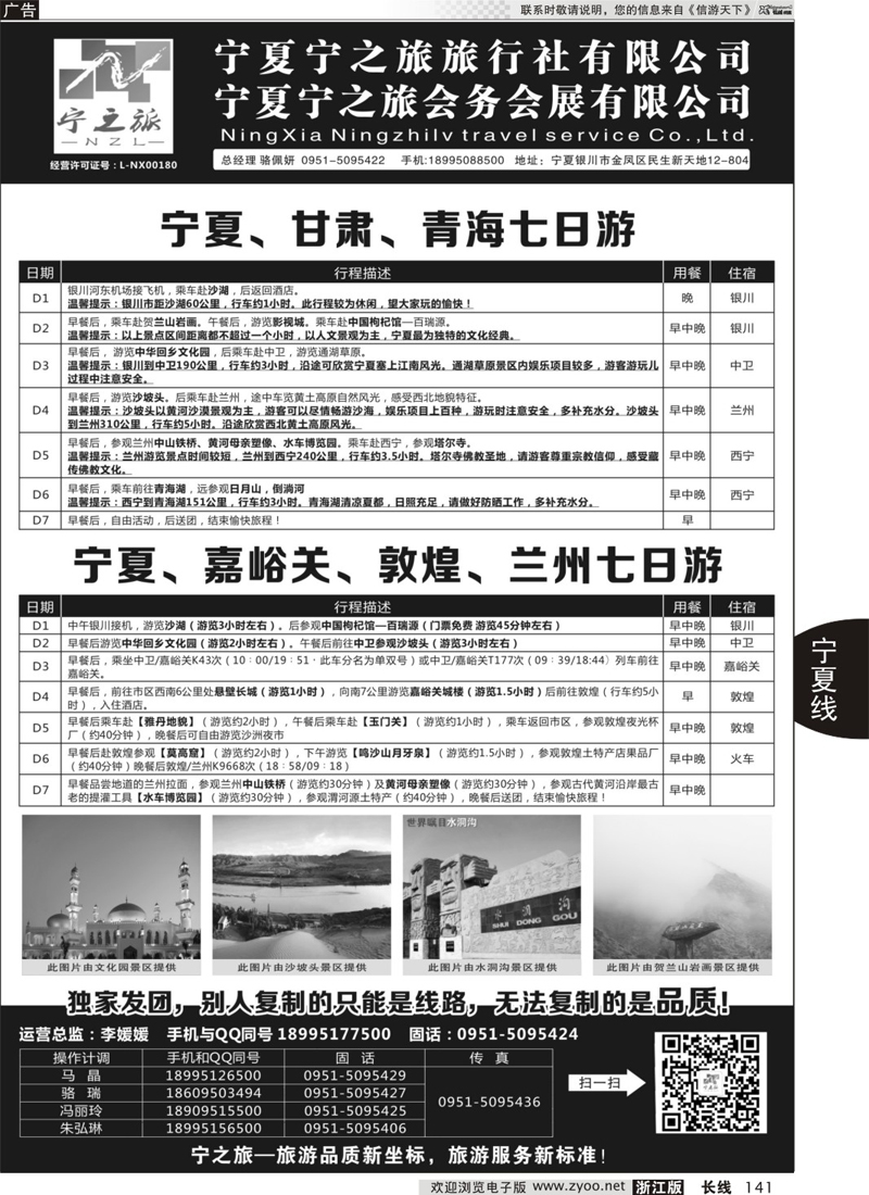 141 宁夏宁之旅旅行社 ｛01265｝